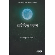 নবিজির পরশে|Nabijir Poroshe