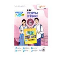 এসএসসি পৌরনীতি ও নাগরিকতা বিশেষ প্রস্তুতি সাপ্লিমেন্ট ও মডেল টেস্ট – SSC Pouroniti O Nagorikota Bishesh Prostuti Supplement O Model Test