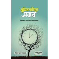 মুমিন জীবনে সময়,, Mumin Jibone Shomoy