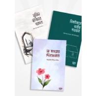 সুকুন পাবলিশিং এর নতুন ৩টি বই একত্রে | Sukun Publishing-er Notun 3ti Boi Ekotre