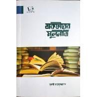 তাকফীরের মূলনীতি,,Takfirer Mulniti